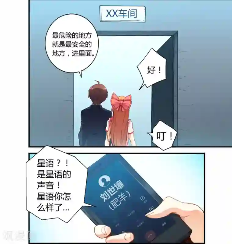 我是高富帅第38话