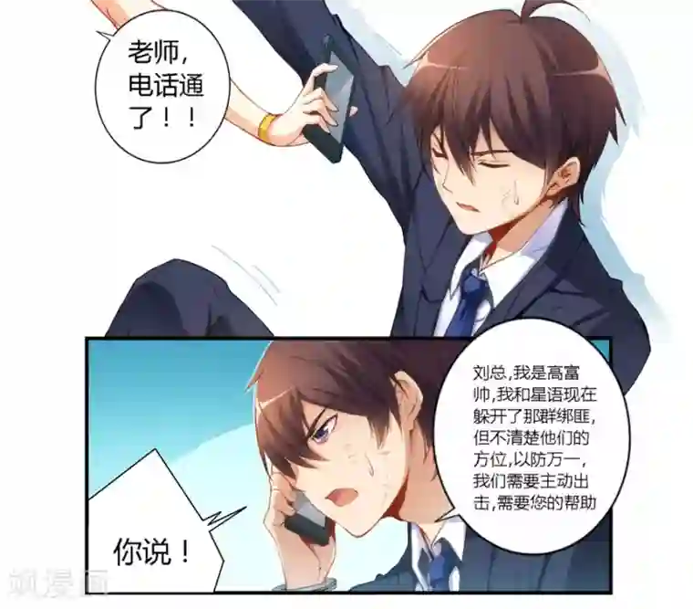 我是高富帅第38话