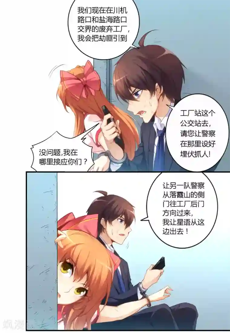 我是高富帅第38话