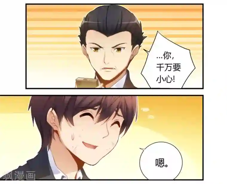 我是高富帅第38话