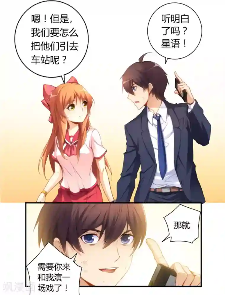 我是高富帅第38话