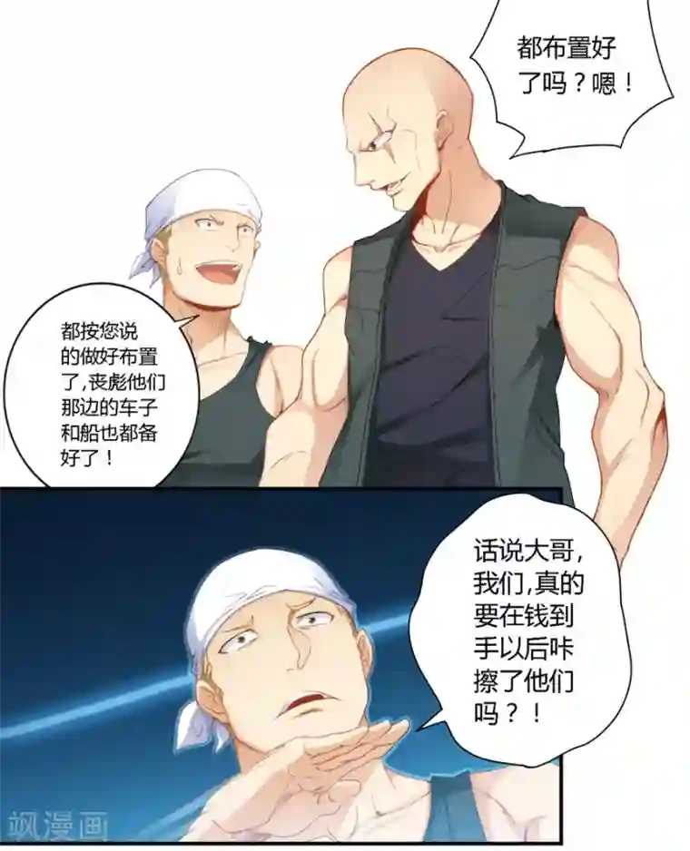 我是高富帅第38话