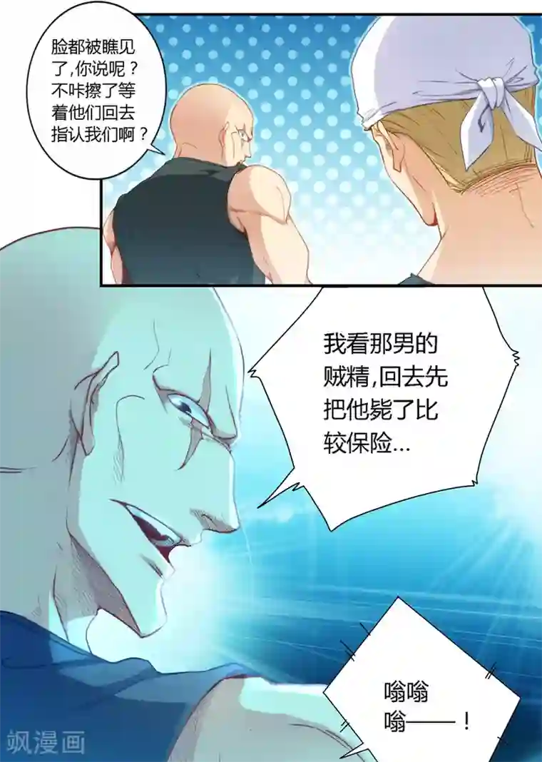 我是高富帅第38话