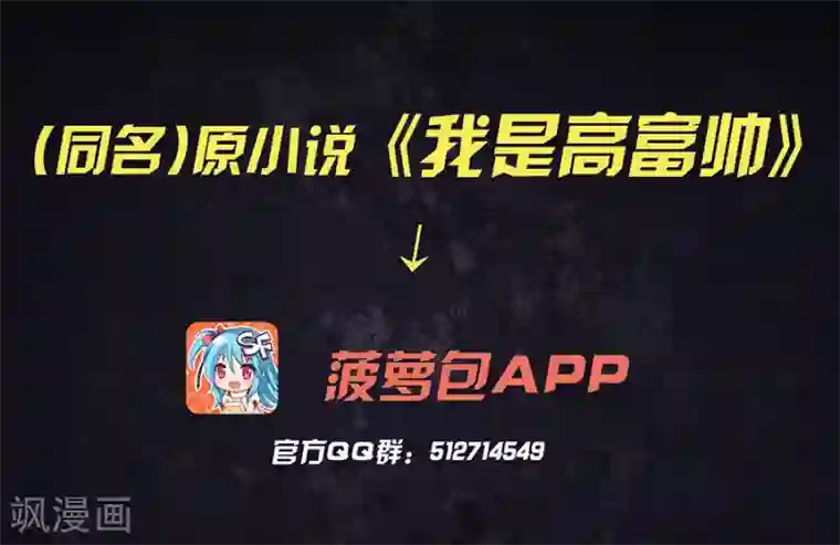 我是高富帅第39话