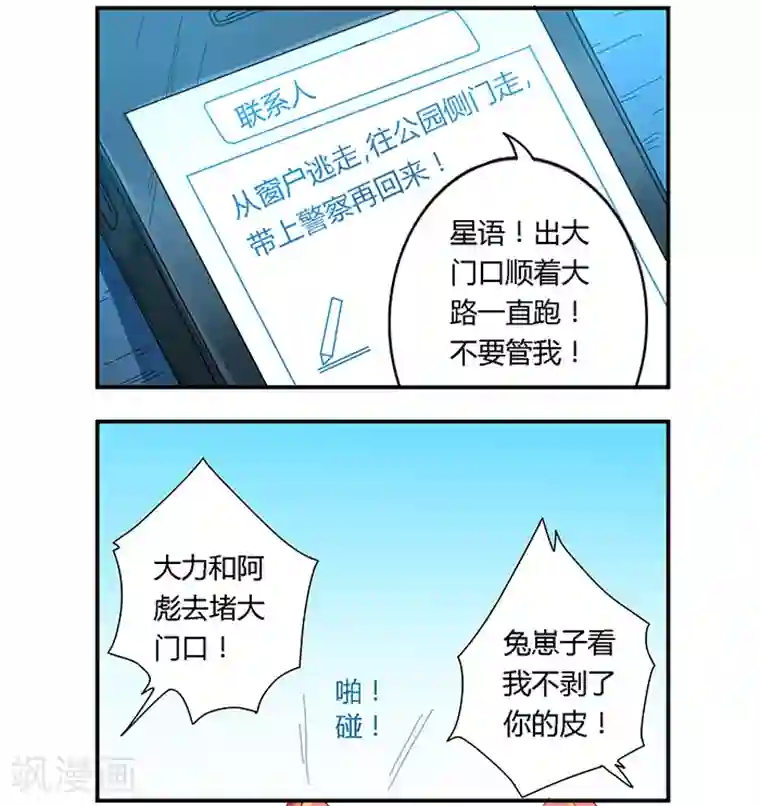 我是高富帅第39话