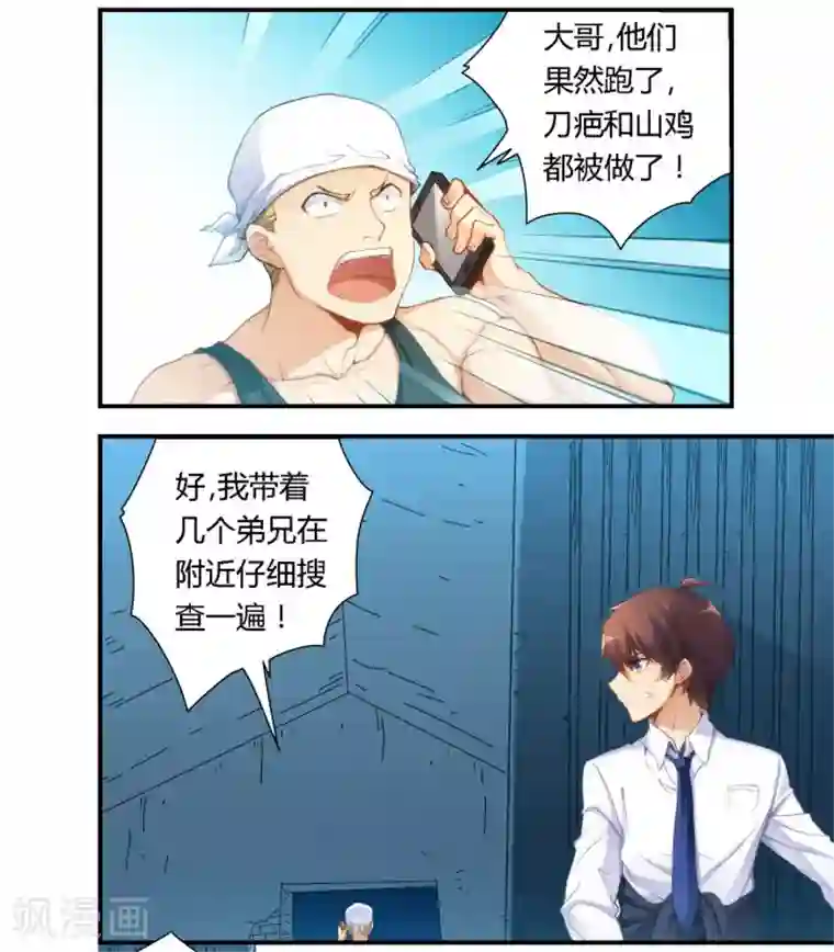 我是高富帅第39话