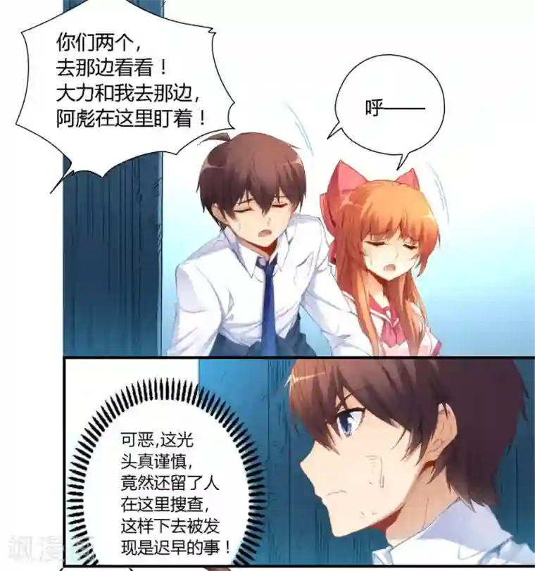 我是高富帅第39话