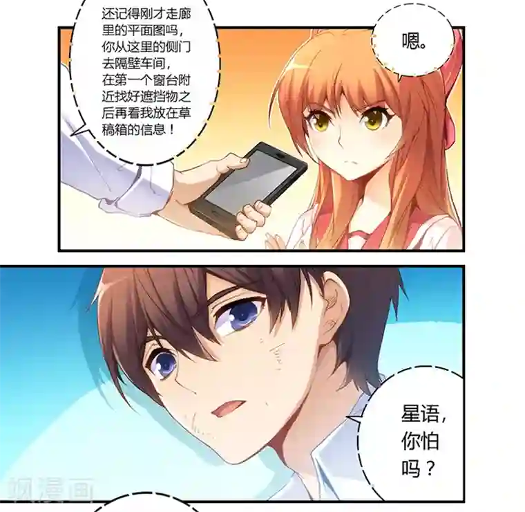 我是高富帅第39话