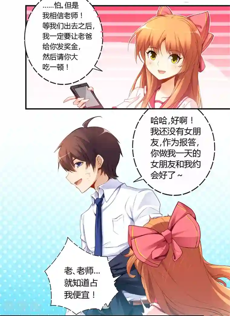 我是高富帅第39话