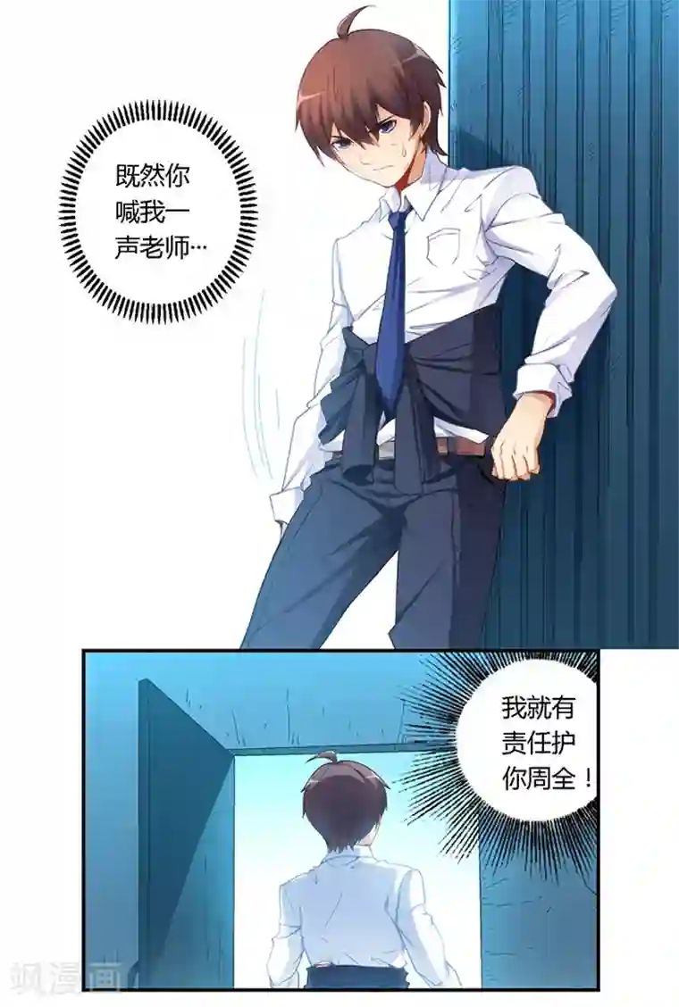 我是高富帅第39话