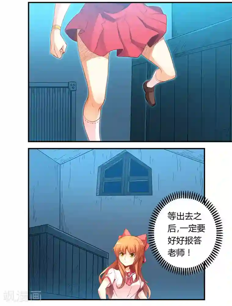 我是高富帅第39话