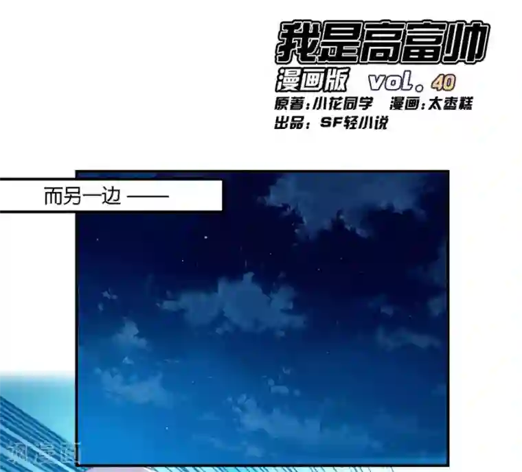 我是高富帅第40话