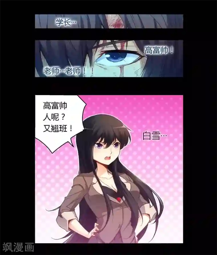 我是高富帅第40话