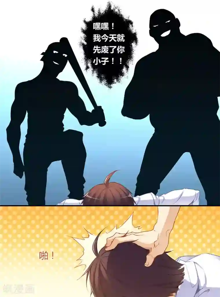 我是高富帅第40话