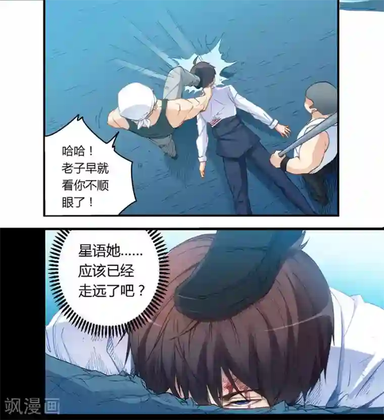 我是高富帅第40话