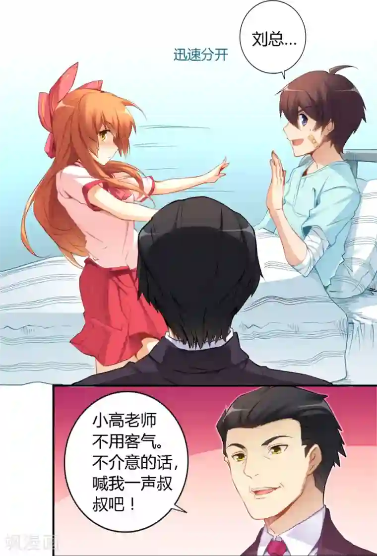 我是高富帅第41话