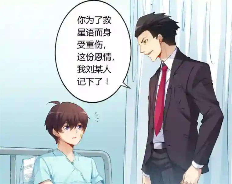 我是高富帅第41话