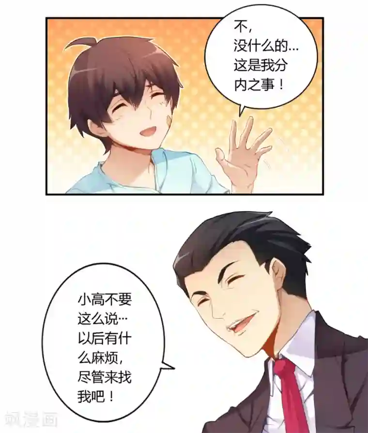 我是高富帅第41话