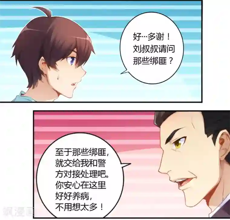 我是高富帅第41话