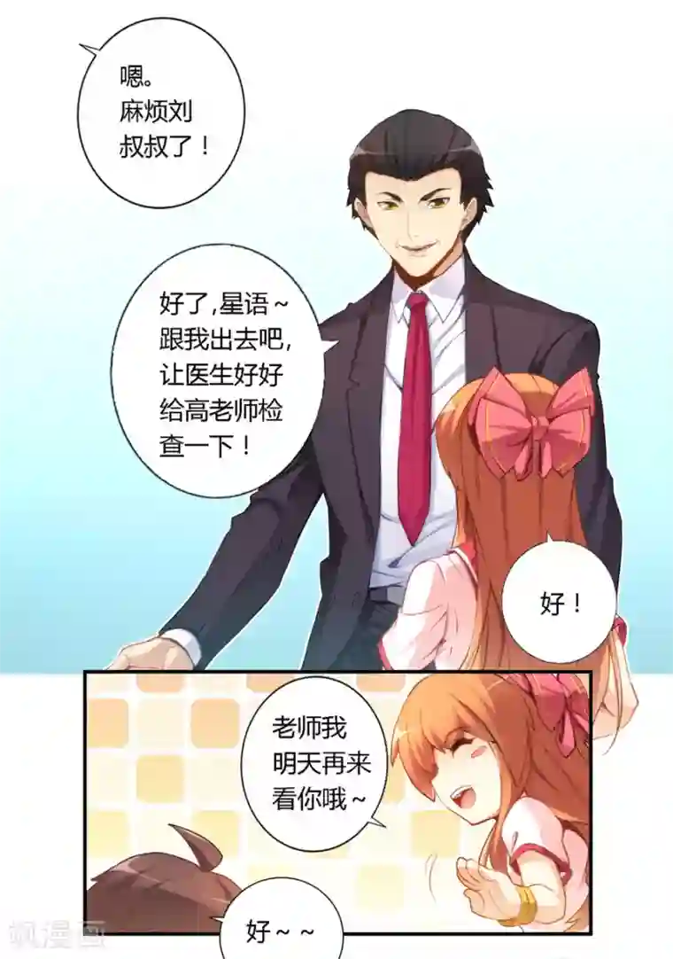 我是高富帅第41话