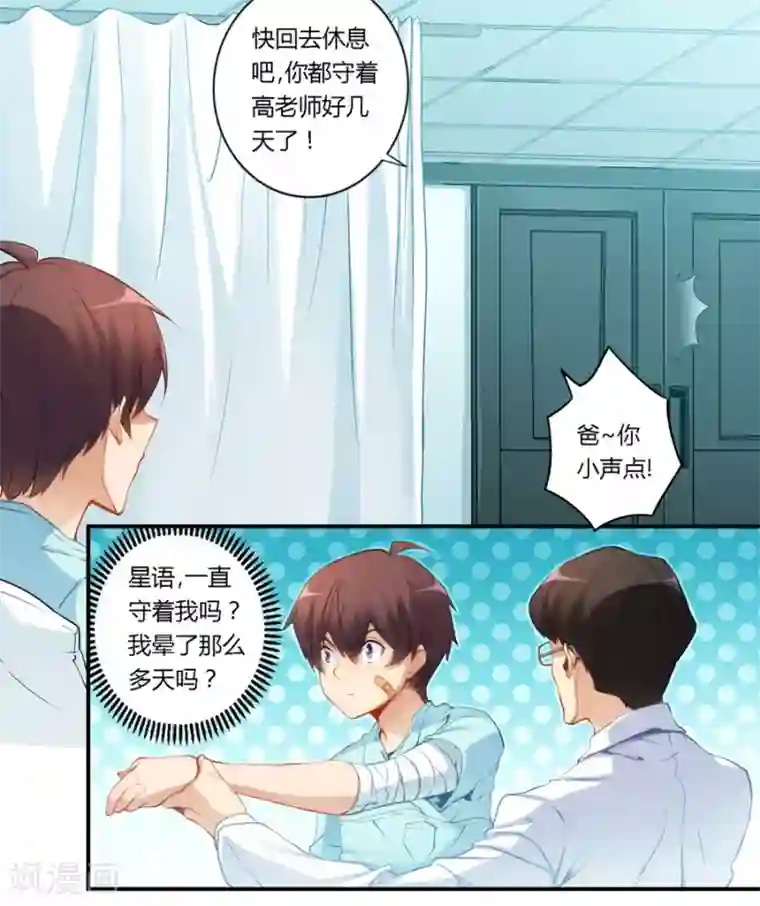 我是高富帅第41话