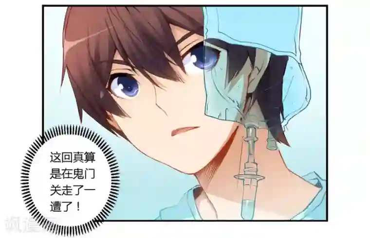 我是高富帅第41话