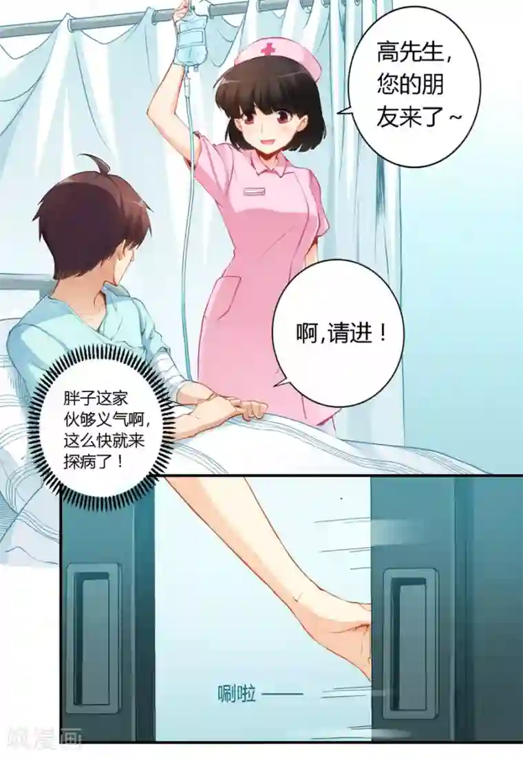我是高富帅第41话