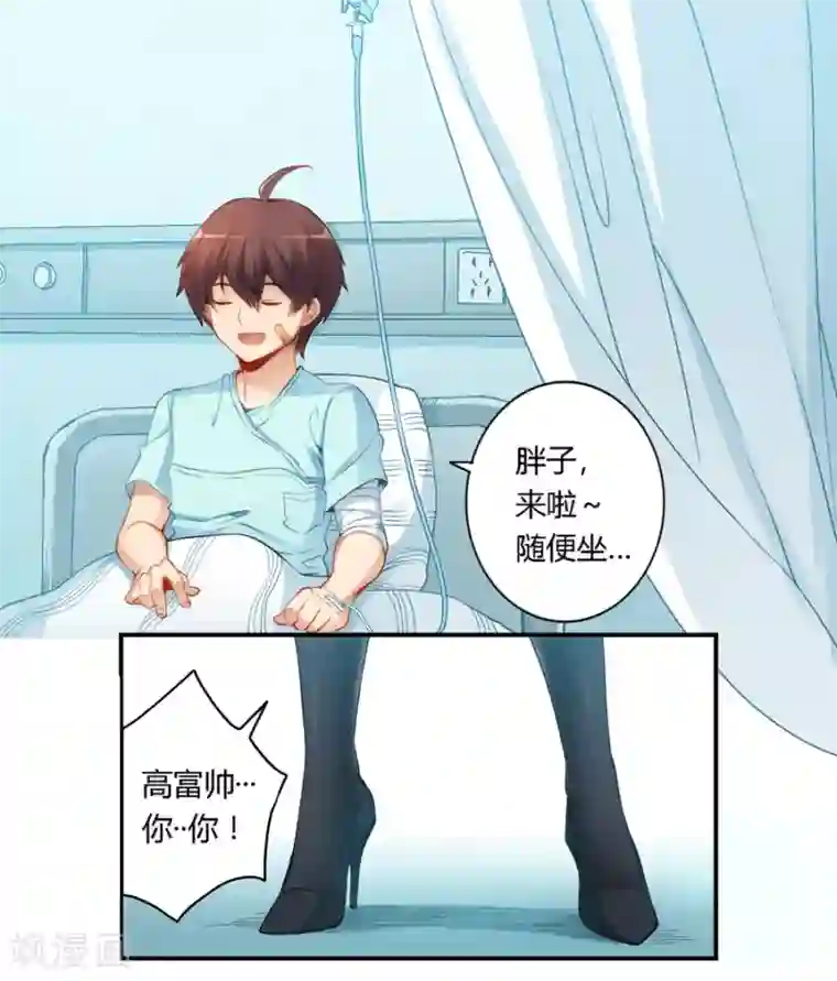 我是高富帅第41话