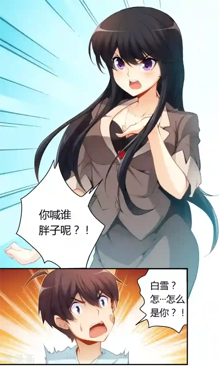 我是高富帅第41话