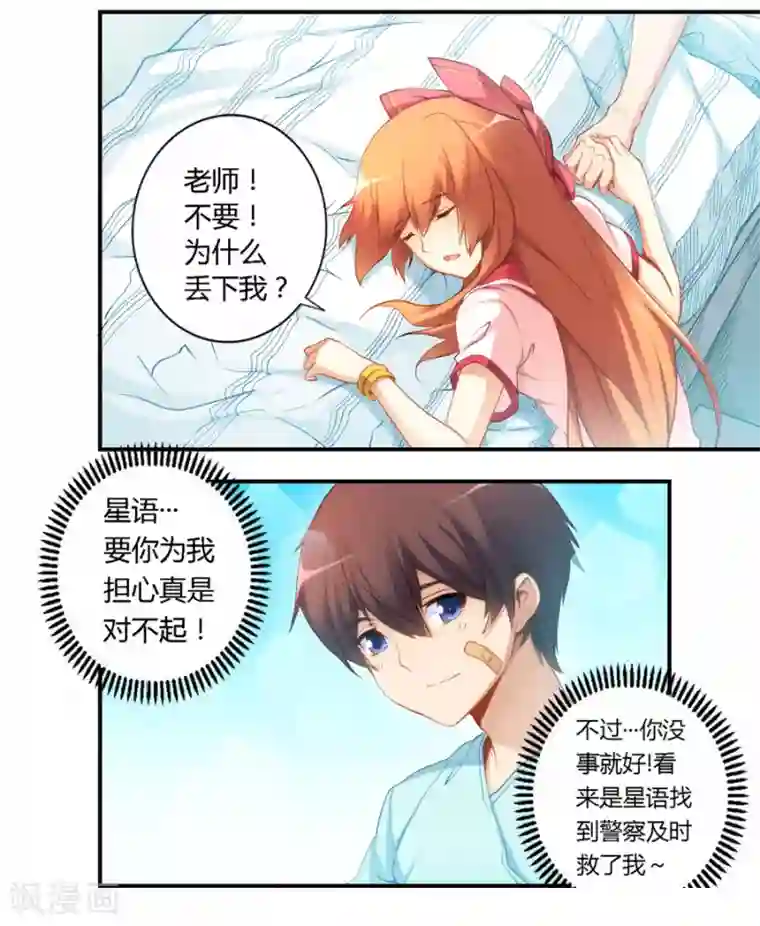 我是高富帅第41话