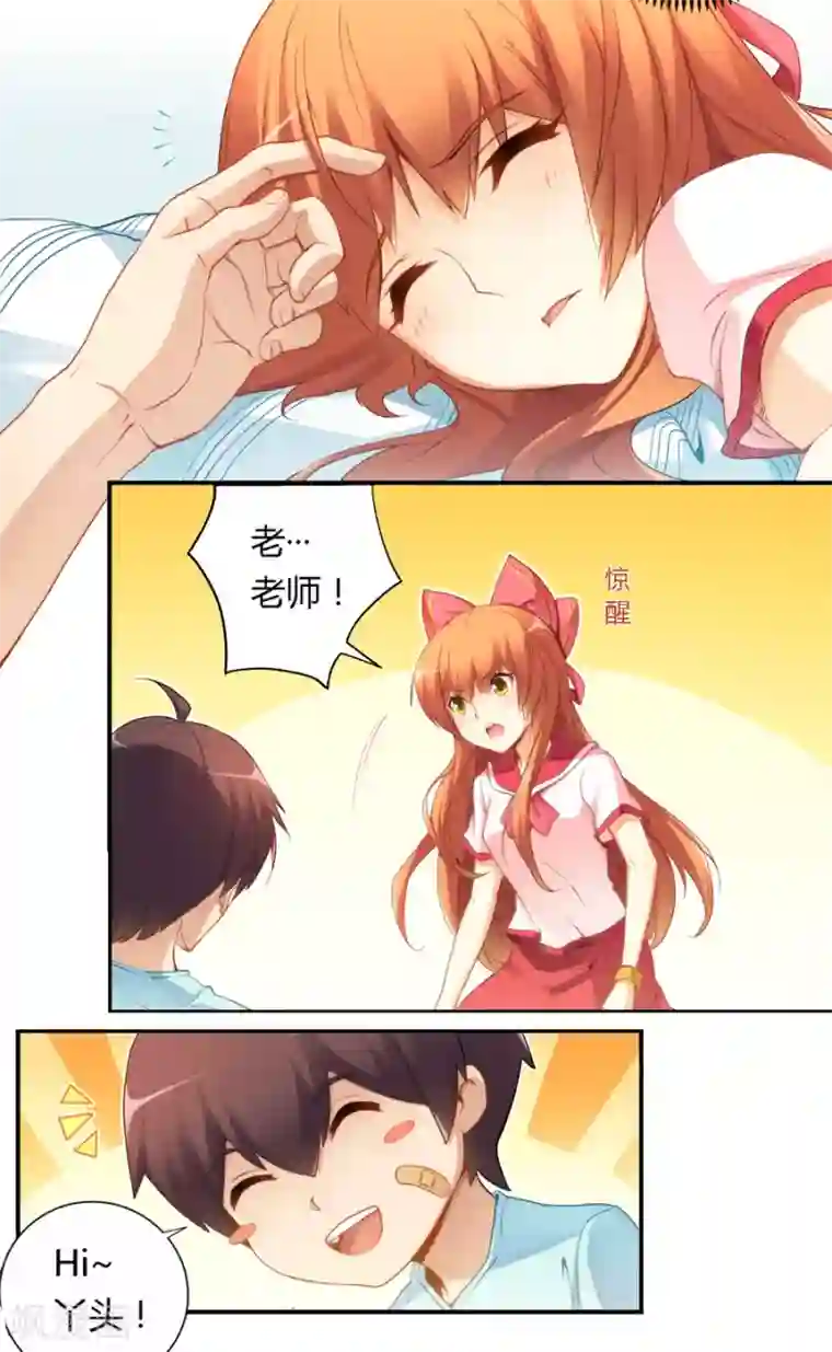 我是高富帅第41话