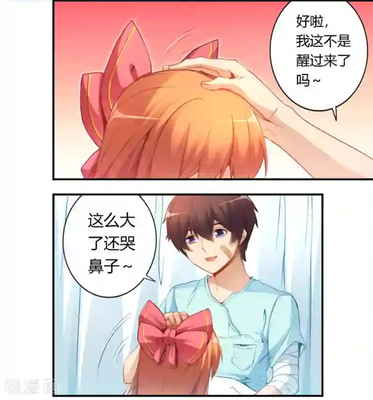 我是高富帅第41话