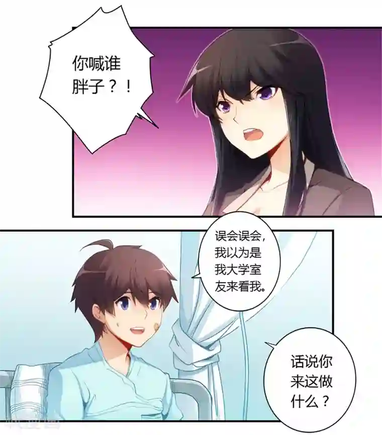 我是高富帅第42话