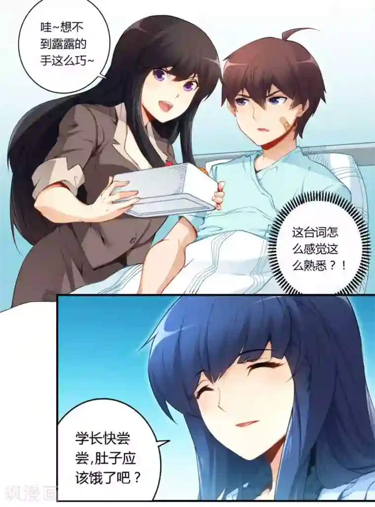 我是高富帅第42话