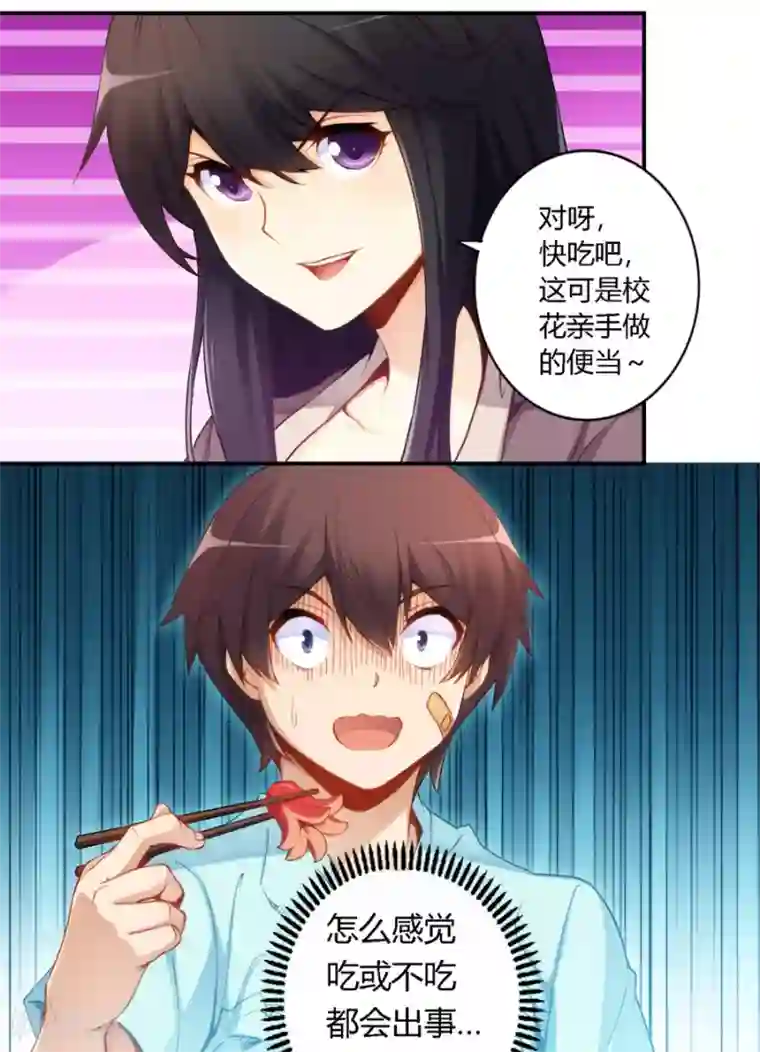 我是高富帅第42话