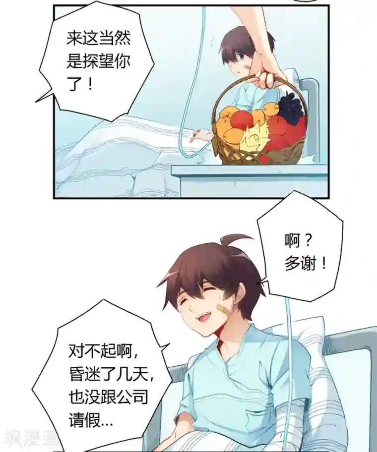 我是高富帅第42话