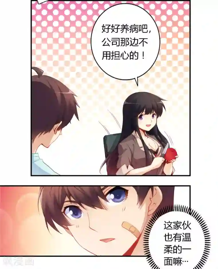 我是高富帅第42话