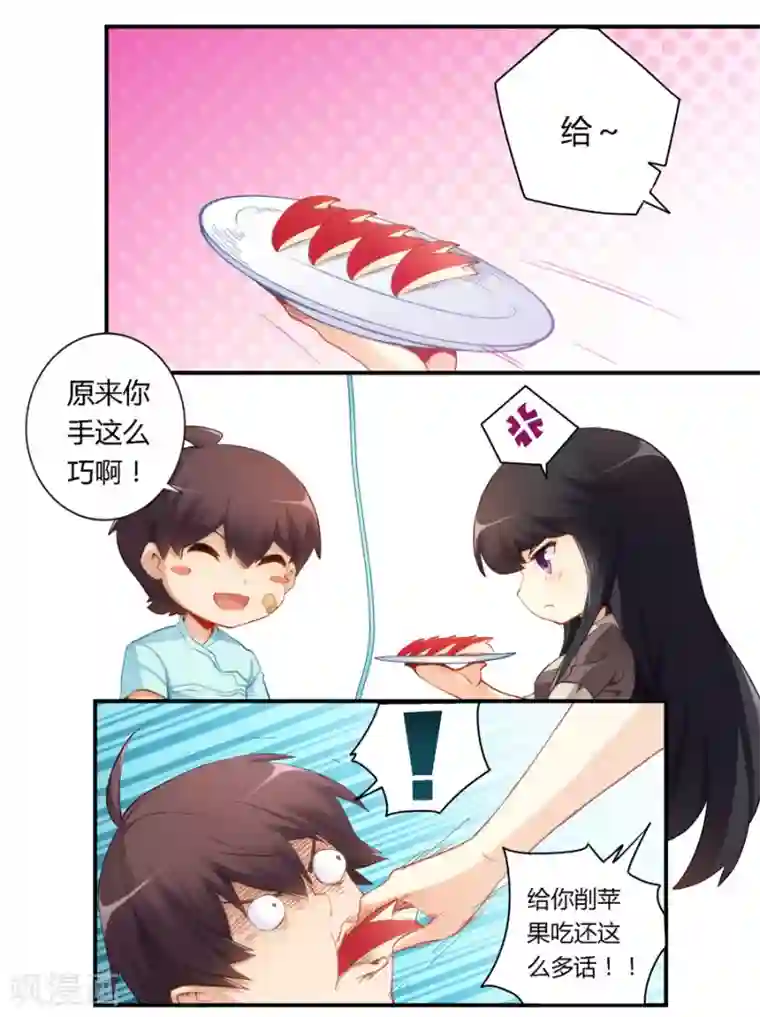 我是高富帅第42话