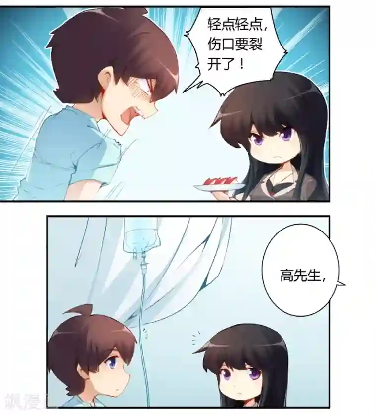 我是高富帅第42话