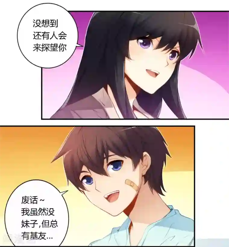 我是高富帅第42话