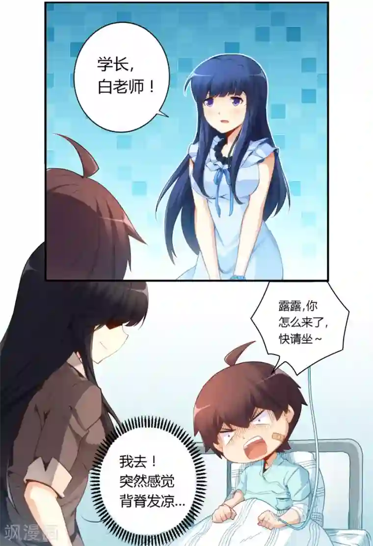 我是高富帅第42话