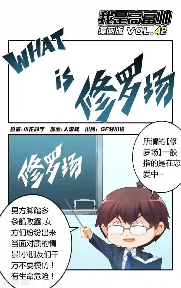 我是高富帅第43话