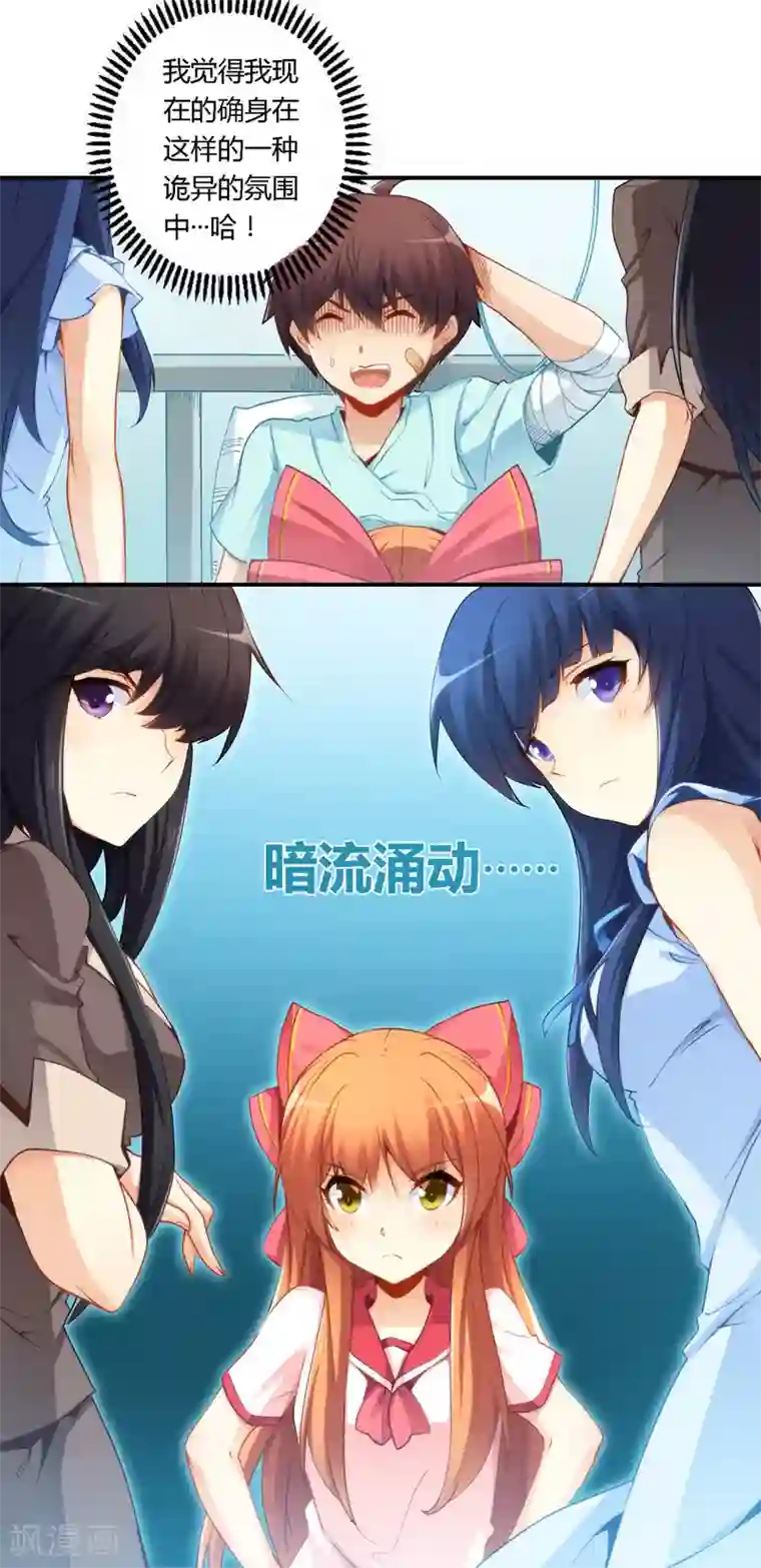 我是高富帅第43话