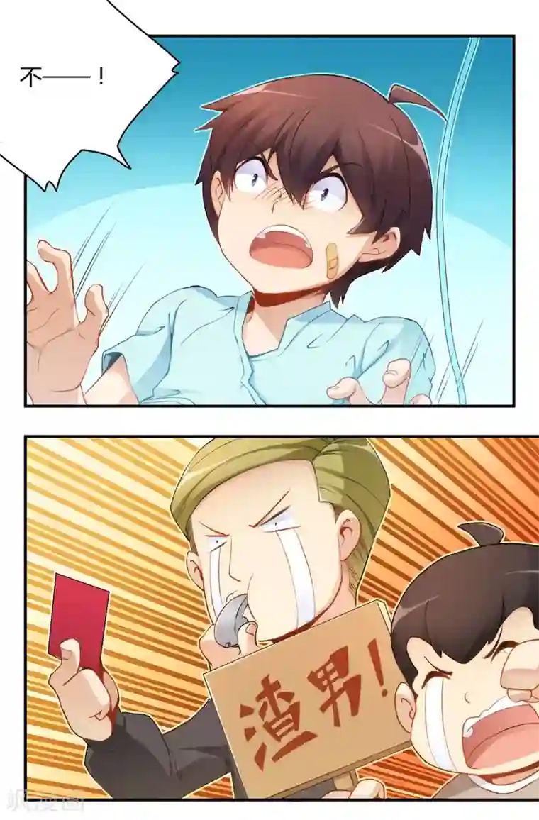 我是高富帅第43话