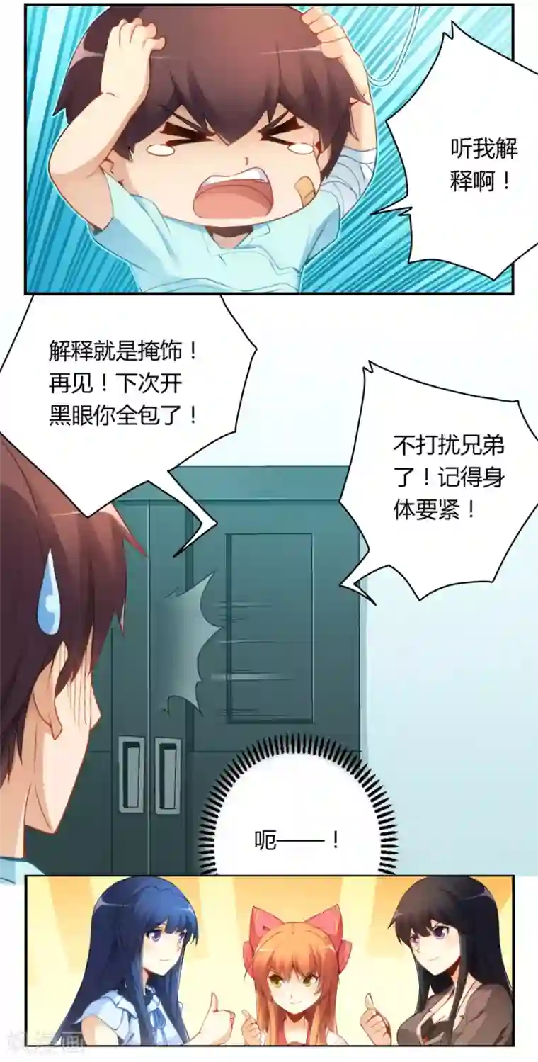 我是高富帅第43话