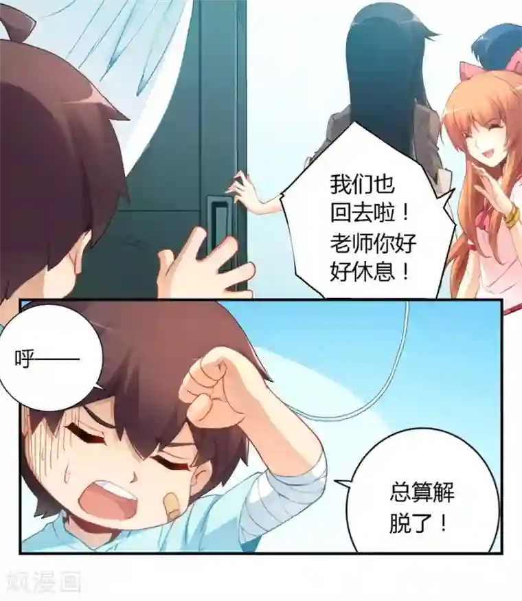 我是高富帅第43话