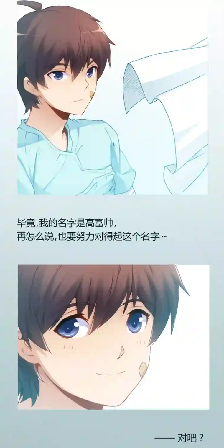 我是高富帅第43话