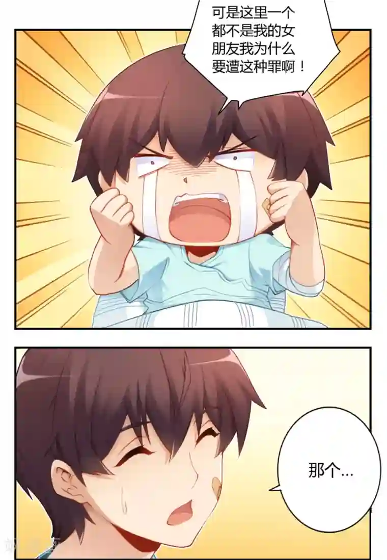 我是高富帅第43话