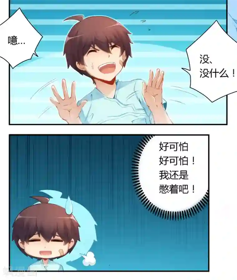 我是高富帅第43话