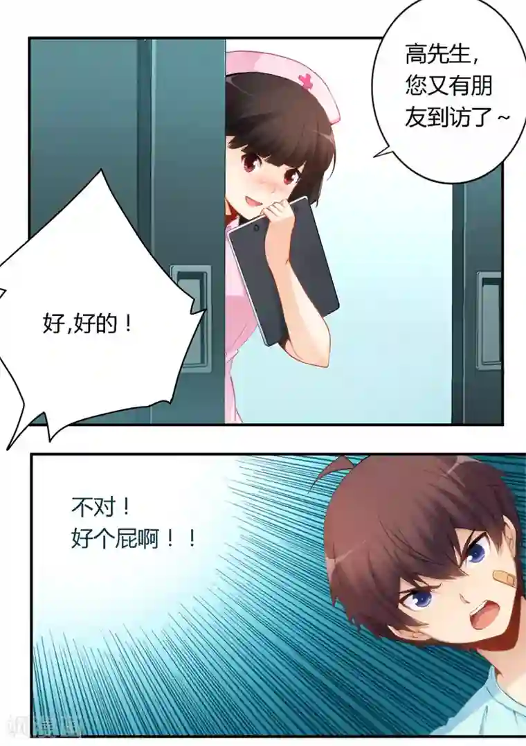 我是高富帅第43话